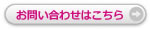 お問い合せ