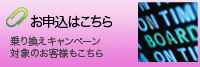 お申し込み